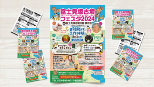 かすみがうら市 イベントポスター・チラシ制作