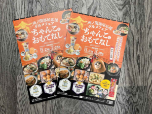 阿見 フェアパンフ制作しました
