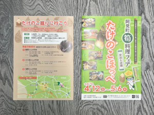 阿見町のイベントパンフレット作成を作成しました
