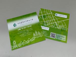 爽やかなグリーンが目を引く、つくば市の教会フライヤー