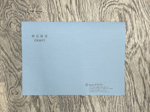 土浦市不動産会社様のお見積書表紙の作成