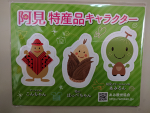 阿見町のキャラクターマグネットシートを作成しました