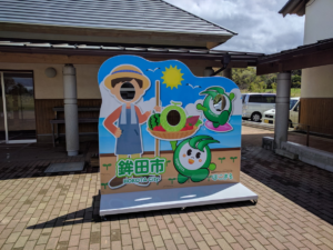 茨城県鉾田市の顔出しパネルの調査！？お城の映像、写真撮影のロケ