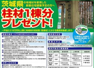 茨城県常陸大宮市　茨城新聞へ広告を掲出しました