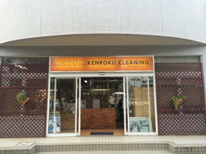 茨城県つくば市　クリーニング店看板施工