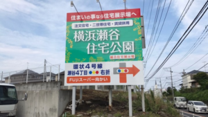 横浜市　展示場　野立看板板面変更