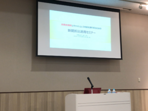 朝日オリコミさん主催　新聞折込チラシ活用セミナーに参加してきました