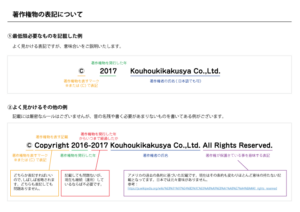 ©（コピーライト）の著作権表記について