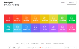 PDFファイルを超簡単に圧縮する方法（Webサービス）