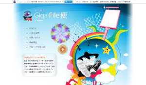 大容量のファイルを送信できるサービス
