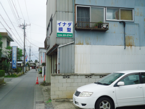 茨城県石岡市　模型店看板設置