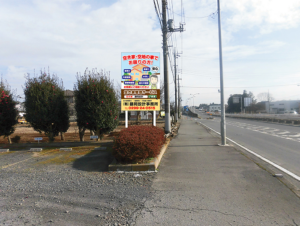 茨城県石岡市　建築事務所　看板製作
