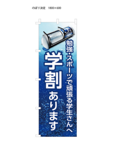 小美玉市　酸素カプセル＆ネイルサロン　のぼり作成