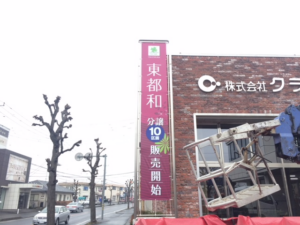 茨城県土浦市　PR幕交換