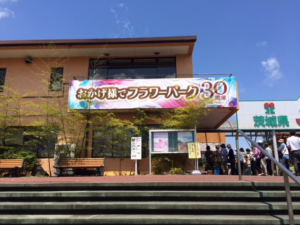 石岡市　イベント横断幕制作