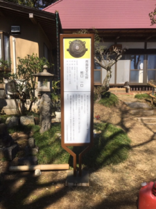 かすみがうら市　文化財説明看板