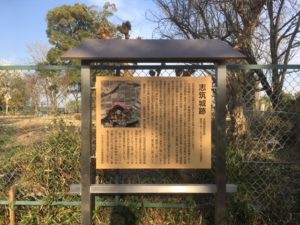茨城県指定史跡看板　板面変更