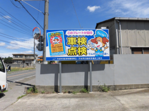 茨城県内　PR看板板面変更