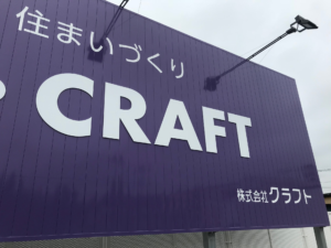 土浦市　大型PR看板制作