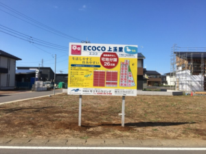 茨城県小美玉市分譲地看板設置
