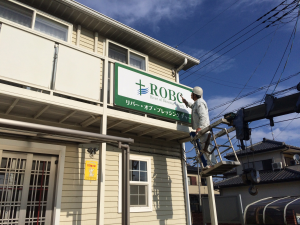 茨城県　下妻市　看板リニューアル工事