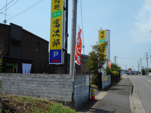 水戸市　鮨店　看板作成　2