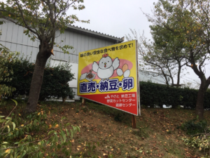 石岡市　食品工場　看板板面変更