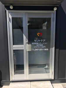 千葉県松戸市　訪問介護事業所サイン