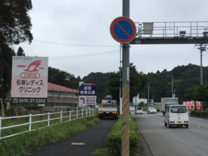 千葉県佐倉市　野立看板施工