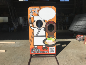 土浦市　割烹料理店　顔出しパネル制作