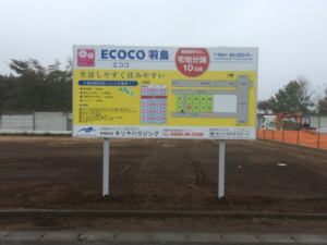 小美玉市　分譲地用看板