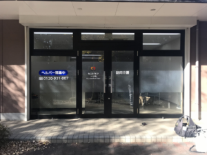 つくば市　訪問介護営業所のガラスシールサイン施工をさせて頂きました
