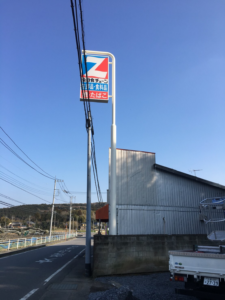 石岡市　店舗様の看板改修をさせて頂きました