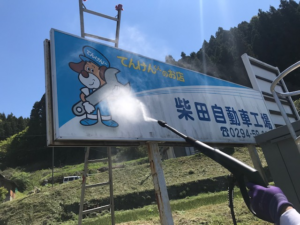 茨城県日立市の自動車整備工場の看板回収をさせて頂きました。