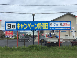 日立市住宅展示場の横断幕の作成をしました