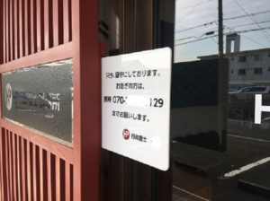 つくば市　行政書士事務所　スタイリッシュ格納式不在案内プレート製作しました