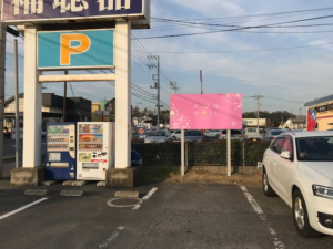 茨城県土浦市　ネイルサロン看板を制作致しました。