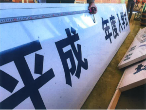 入学式に使用する看板の文字修正を行いました