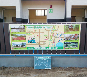 茨城県石岡市　観光案内看板の設置