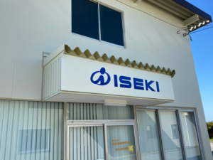 千葉県山武市　農機具販売会社様の壁看板作成をしました。