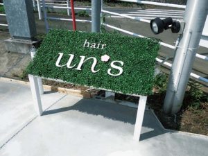看板実績　入口・壁面看板　美容室（茨城県つくば市）