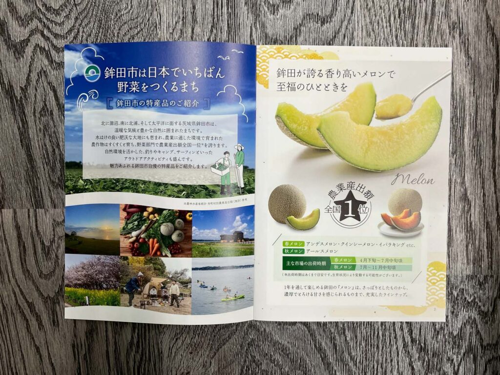 ふるさと納税冊子中面1