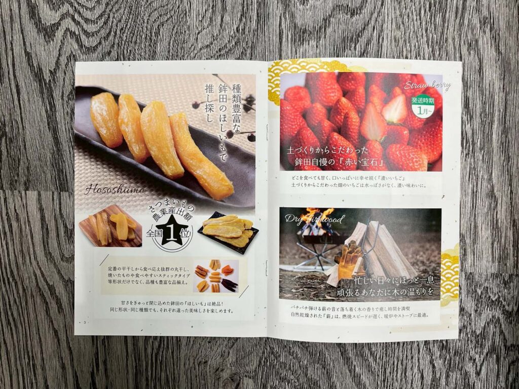 ふるさと納税冊子中面2
