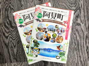 手に取りたくなる、阿見町観光ガイドブックのご紹介
