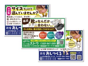 靴店様の雑誌広告を制作しました｜限られたスペースで伝える広告デザイン