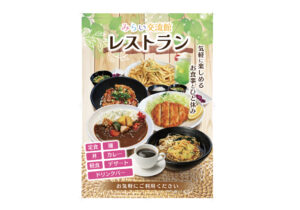 小美玉市の温浴施設内にあるレストランのポスターを作成しました。