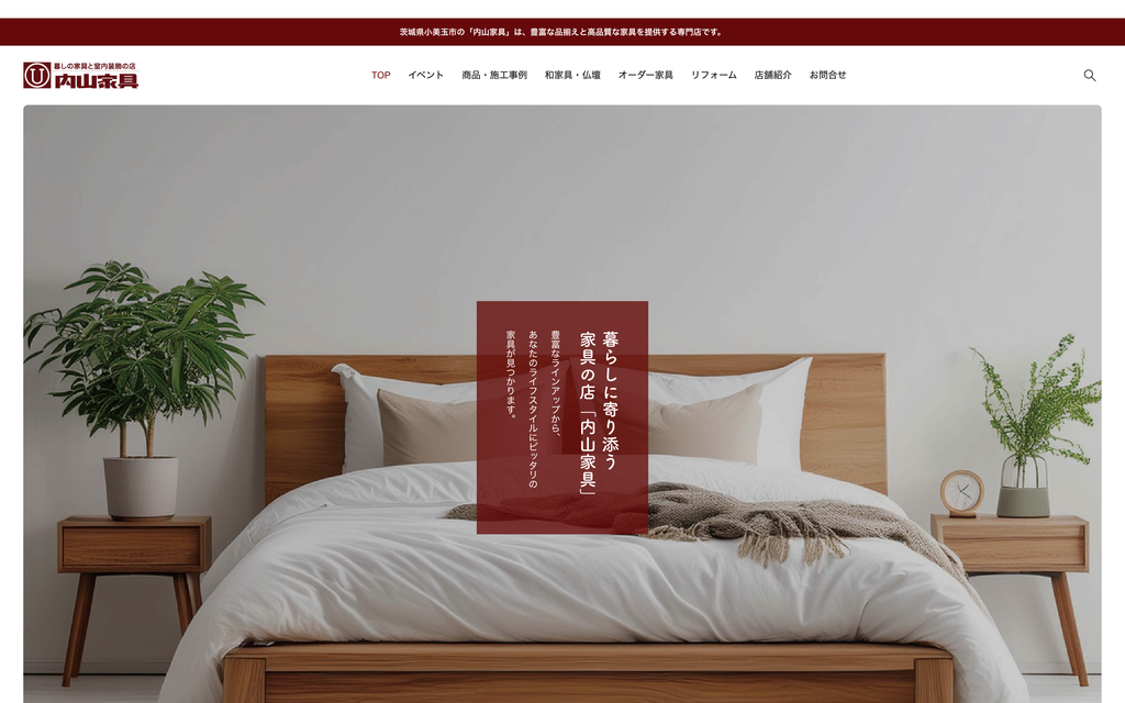 内山家具HP